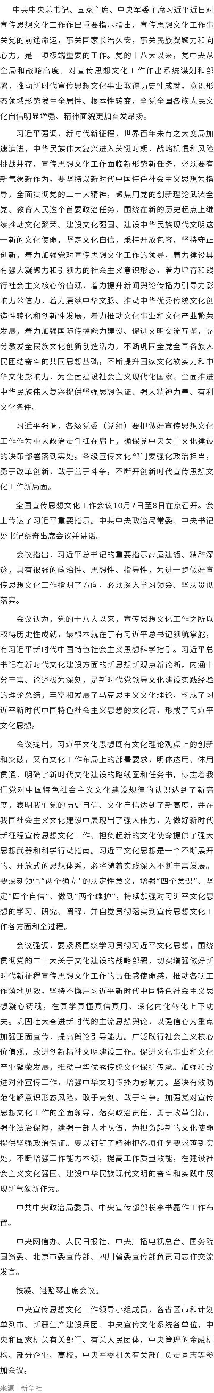 主題教育·微課堂 | 習(xí)近平對(duì)宣傳思想文化工作作出重要指示