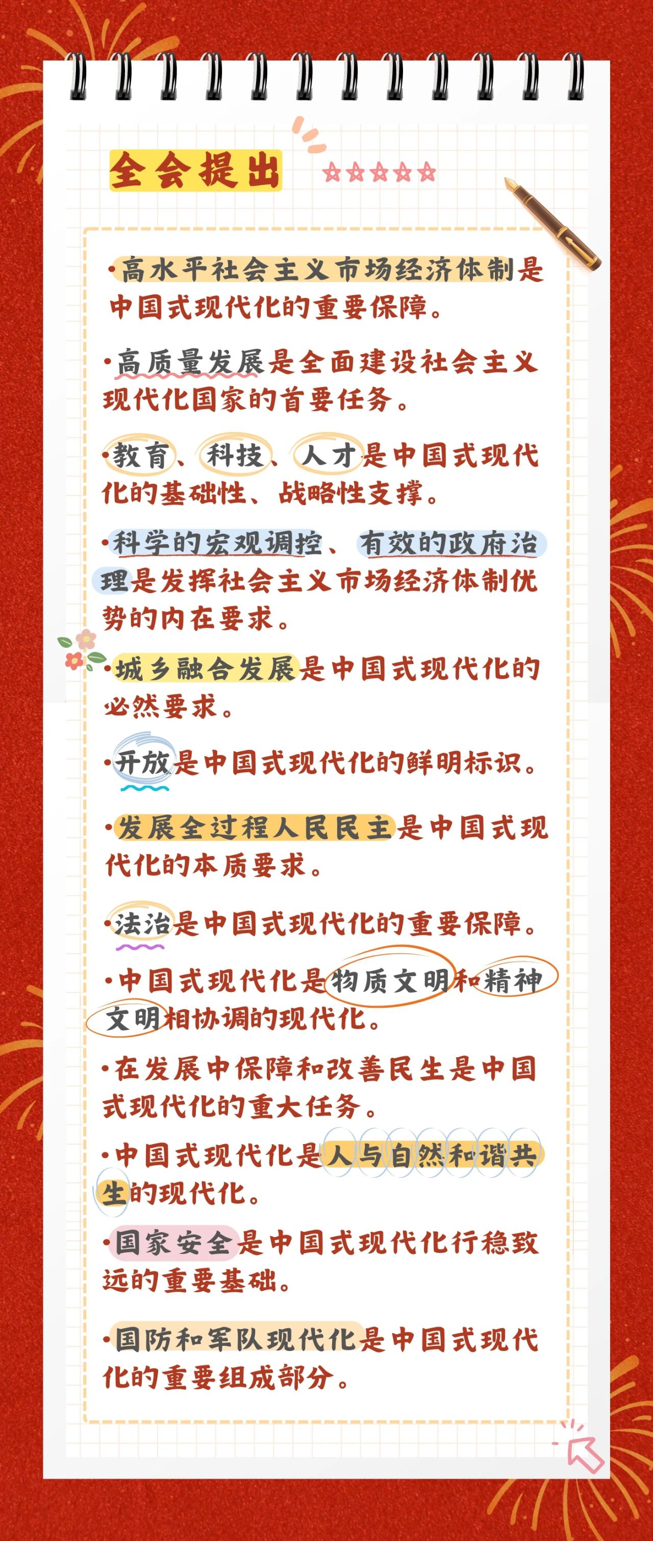 【學(xué)習(xí)園地】二十屆三中全會公報學(xué)習(xí)筆記